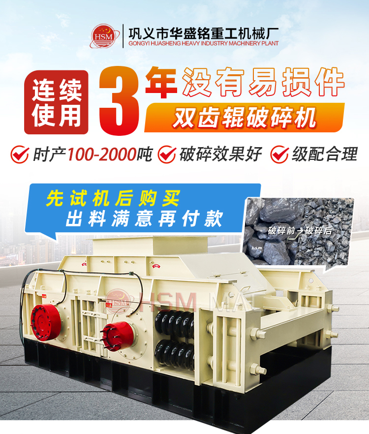 雙齒(chi)輥破(po)碎機