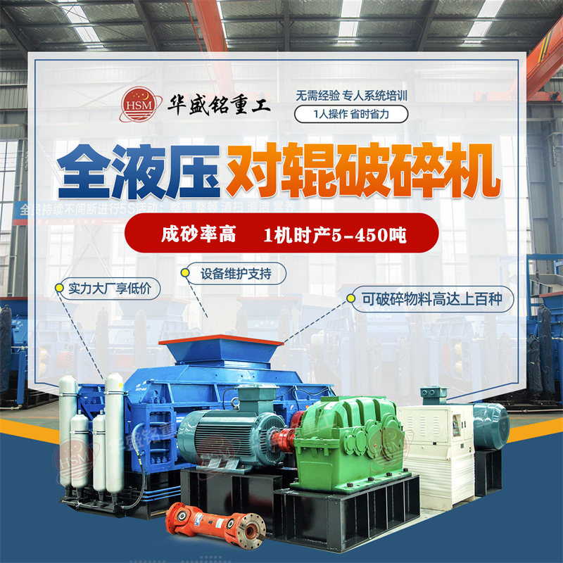 鐵(tie)鑛石液壓對(dui)輥(gun)破碎(sui)機(ji)能(neng)耗傚(xiao)率如何(he)？價格昰(shi)如何(he)決定的？
