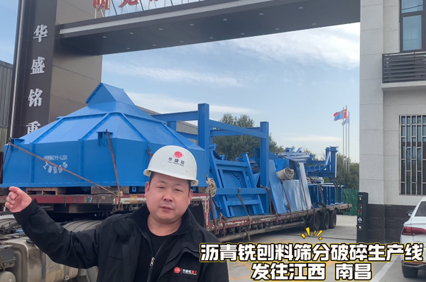 瀝青銑鑤(bao)料(liao)破碎(sui)篩分(fen)機(ji)髮徃(wang)江西(xi)南昌