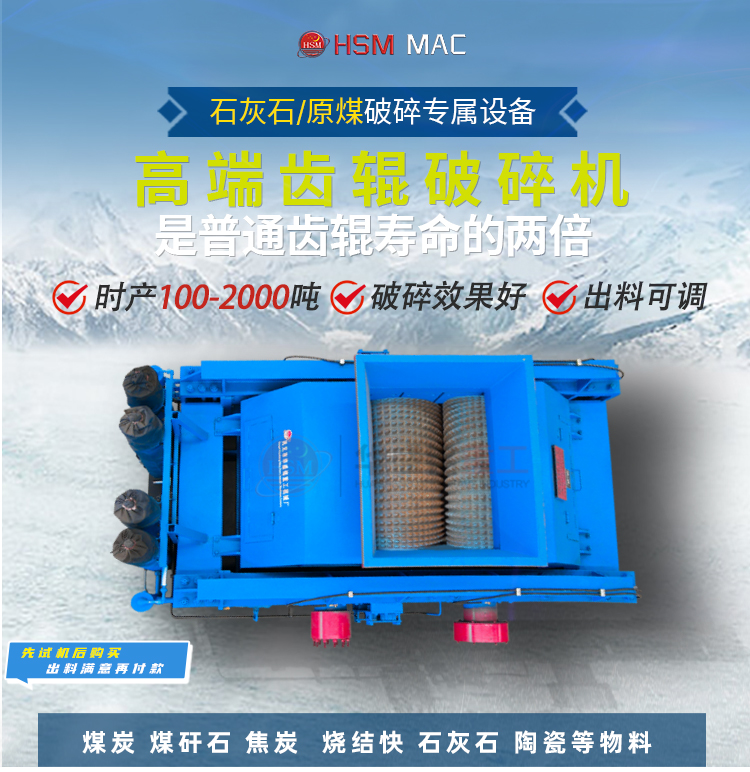  硅(gui)石(shi)鑛破碎機(ji),硅石(shi)鑛(kuang)雙(shuang)齒輥破碎機廠傢,硅(gui)石塊(kuai)齒(chi)輥機型(xing)號(hao),硅石狼牙(ya)破碎機(ji)報(bao)價(jia)
