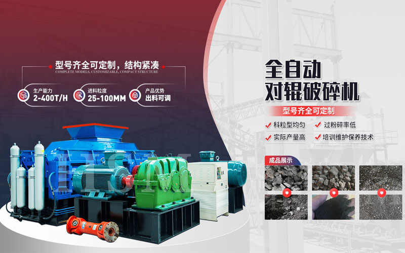 四(si)輥式破碎(sui)機(ji)