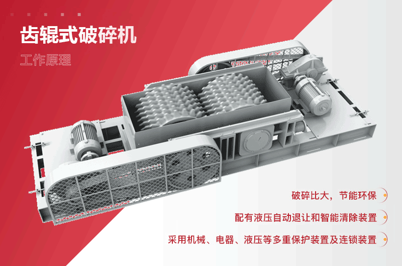 齒輥式(shi)碎煤機