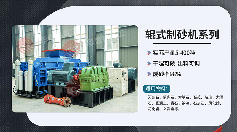 雙(shuang)輥破(po)碎(sui)機(ji)