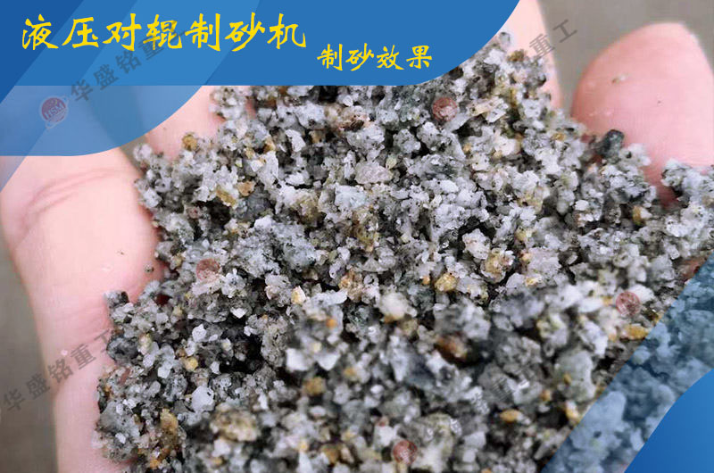 雙(shuang)輥(gun)破(po)碎(sui)機