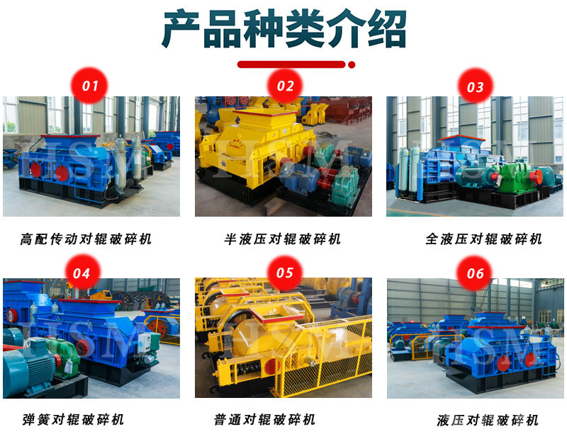 雙(shuang)輥(gun)破碎機(ji)