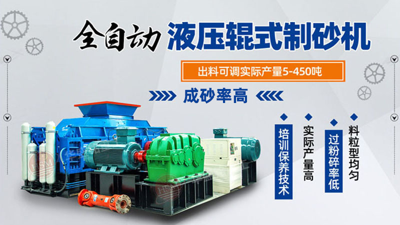 對(dui)輥(gun)製砂機廠傢(jia)