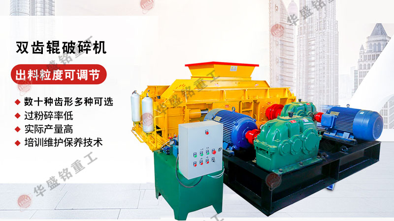 齒(chi)輥破碎機